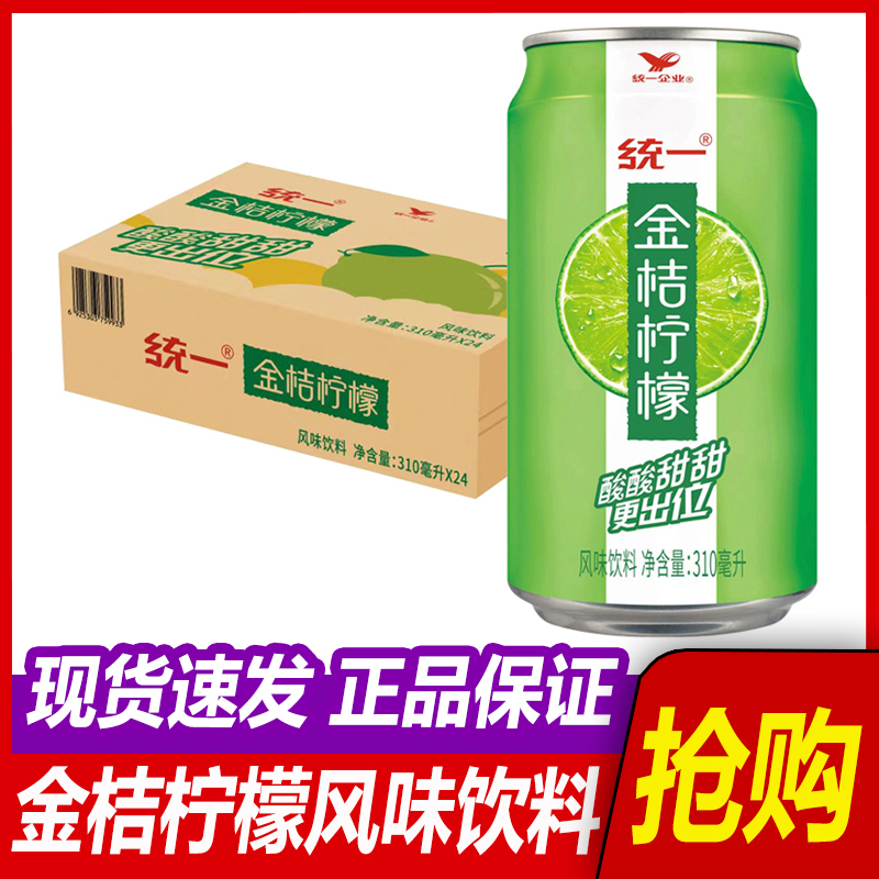 统一金桔柠檬310ml易拉罐饮料