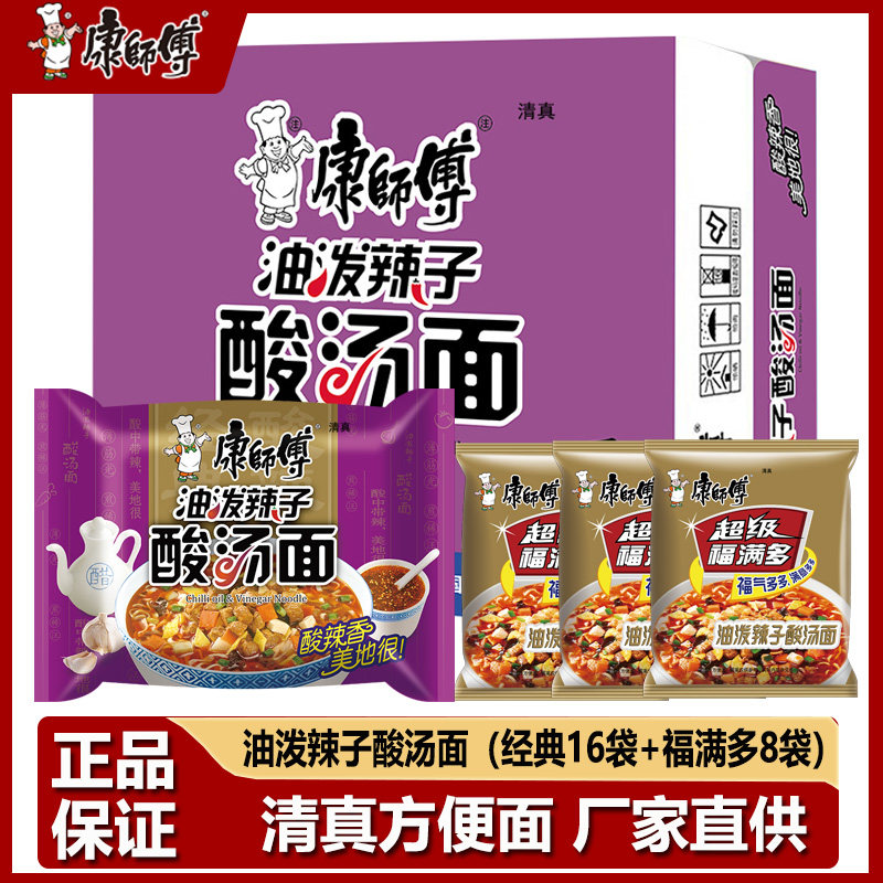 康师傅清真方便面油泼辣子酸汤面图片