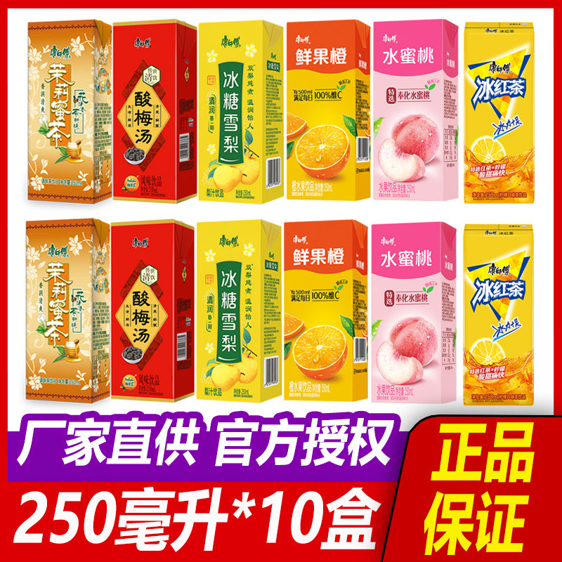 康师傅饮料250ml*10盒纸盒装冰红茶酸梅汤蜜茶蜜桃鲜果橙混合口味