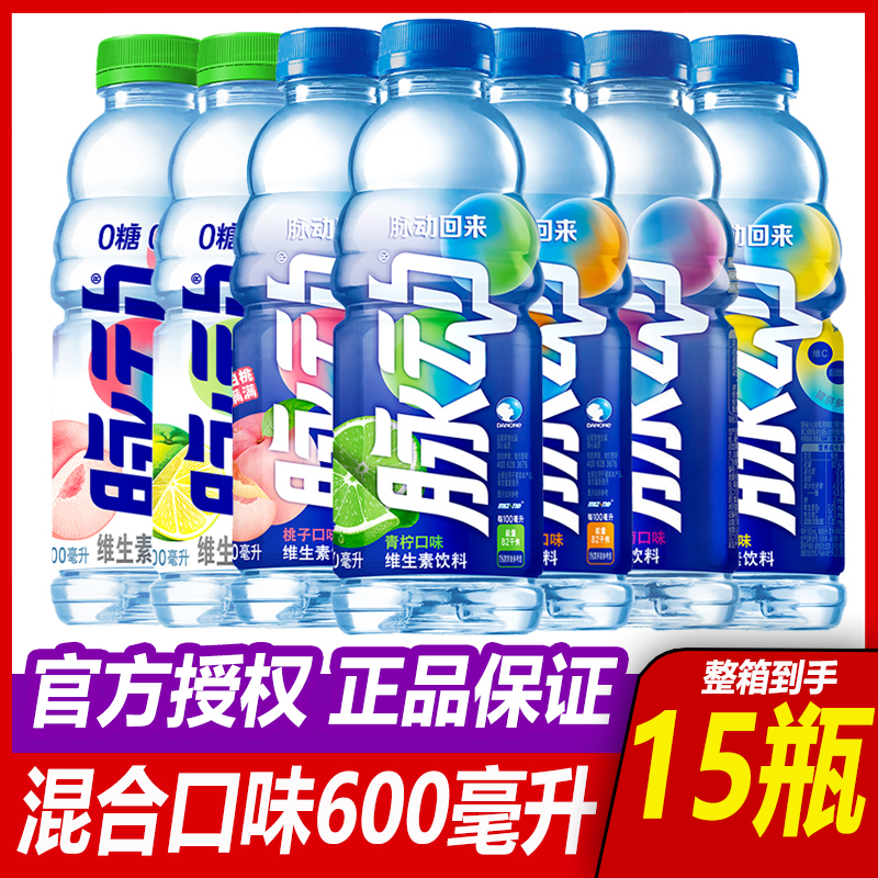 脉动维生素饮料青柠菠萝无糖白桃