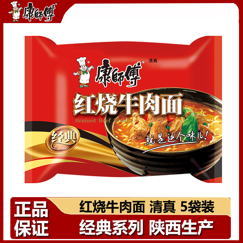 康师傅方便面经典红烧牛肉面