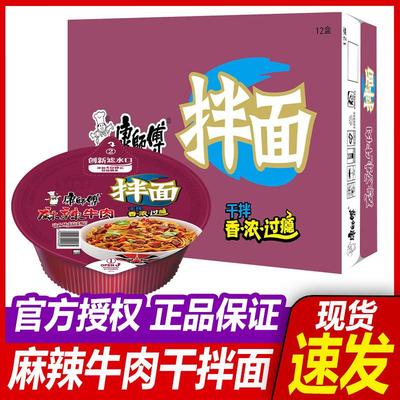 康师傅干拌面麻辣牛肉拌面