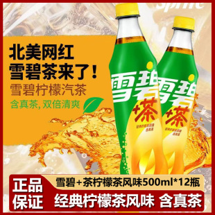 【新品】可口可乐雪碧+茶经典柠檬茶风味500ml*12瓶装网红饮料