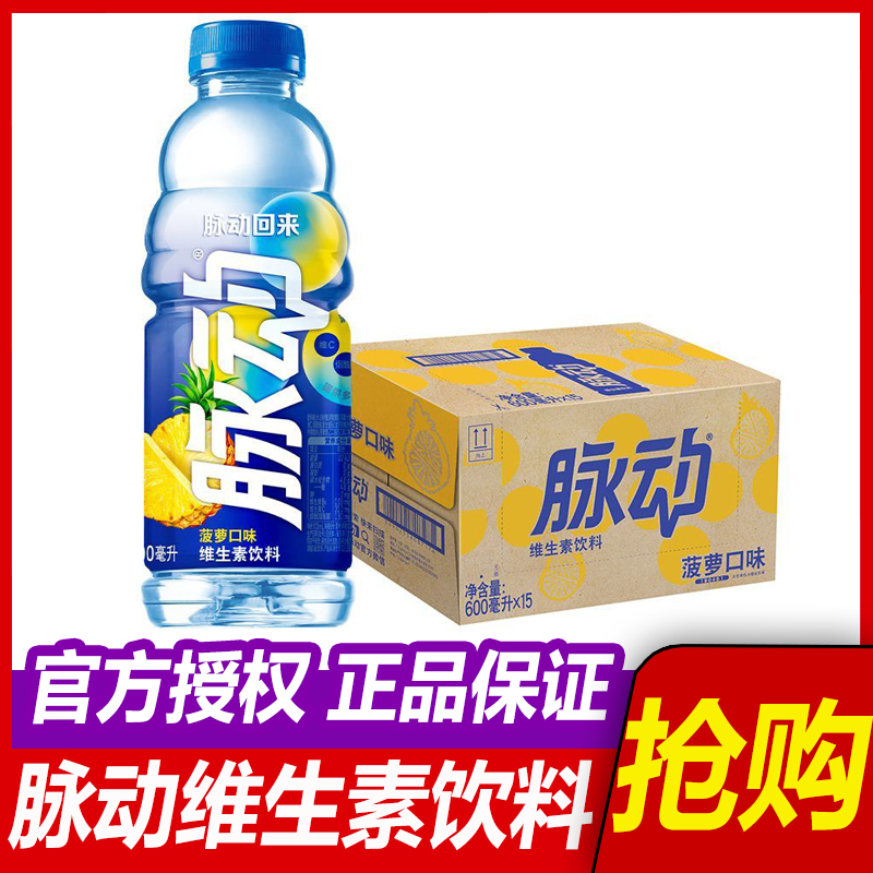 脉动菠萝味维生素饮料600ml