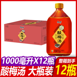 康师傅酸梅汤风味饮料1升*6瓶/12瓶装整箱乌梅汁夏日1000毫升大瓶