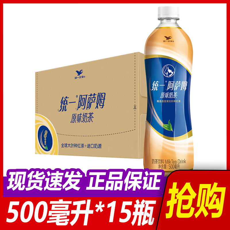 统一阿萨姆奶茶饮料原味