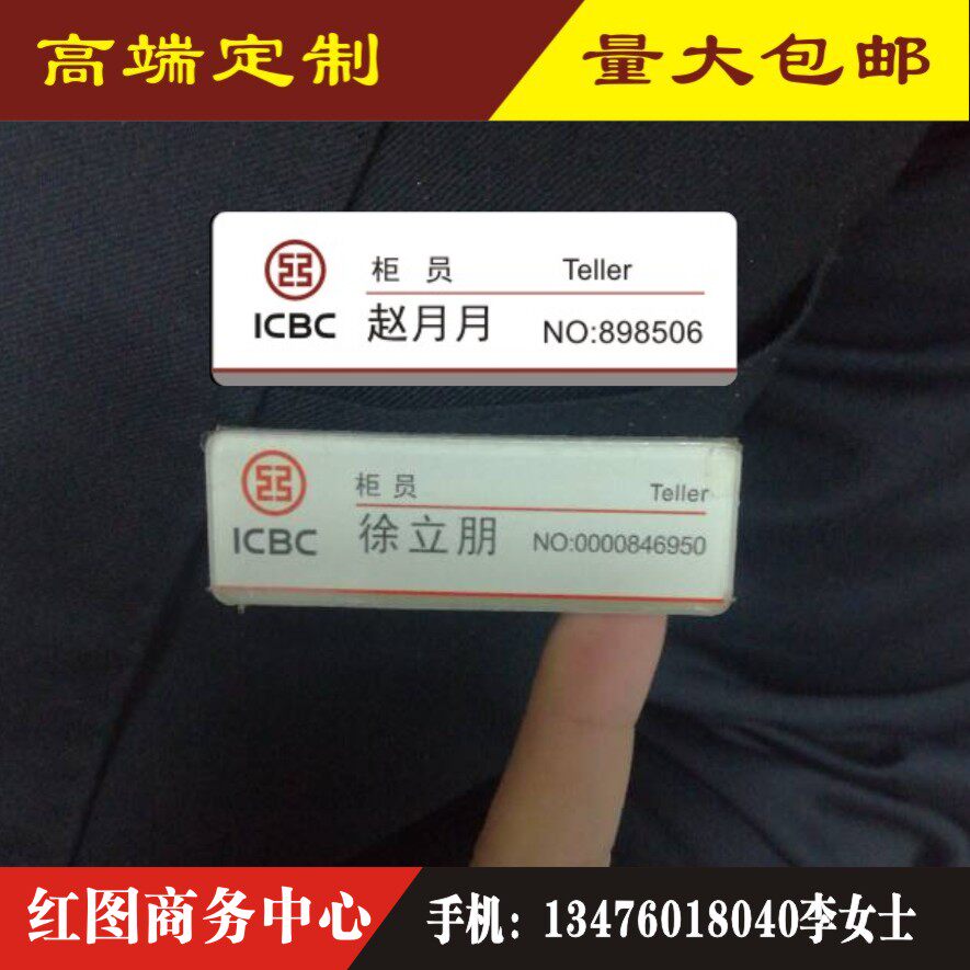 工行工号牌 号牌定制 工商银行工号牌 工行工牌制作 银行工号定制