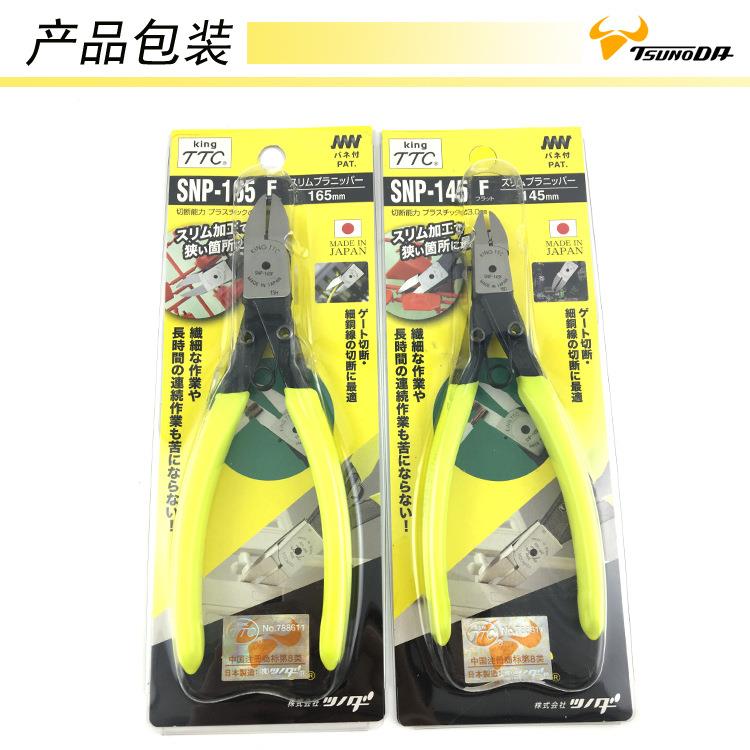 N日本TTC钳水口钳6寸SP-D165F斜嘴钳5寸SNP无品牌/-145F塑料模型