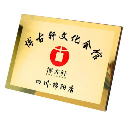 铜牌定做定制广告牌订制厂牌铜牌匾挂件号贴墙公司工厂学校门牌