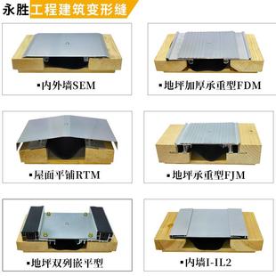 建筑变形缝铝合金伸缩缝楼地面沉降缝外墙不锈钢内墙V型屋面盖板