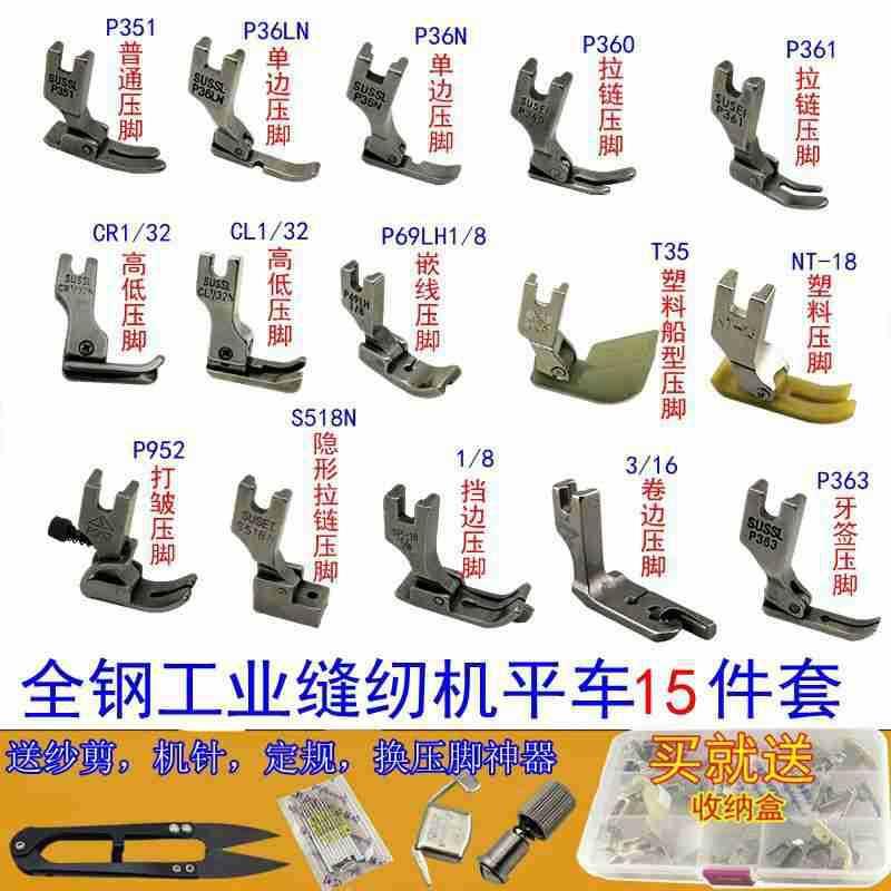 业纫PIB机工平压脚10件套装卷边压脚打皱压车缝脚塑料压脚包邮