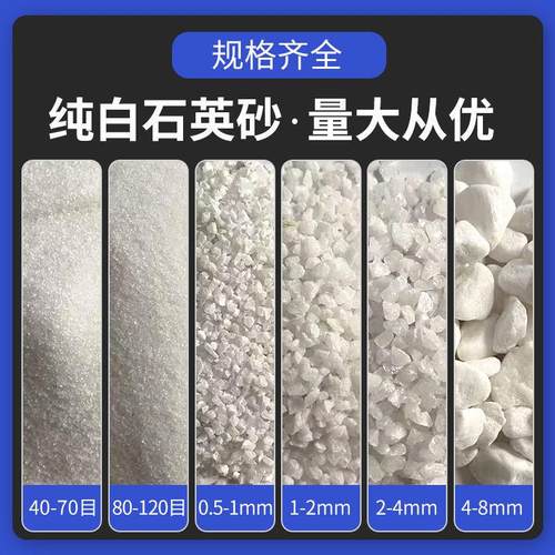纯白色石英砂50斤细沙水处理白沙过滤料白砂酒店垃圾桶烟灰缸用砂