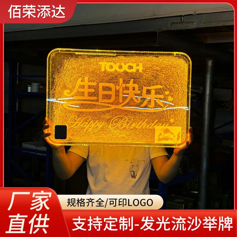 网红新款流沙手举牌酒吧个性生日快乐举牌KTV鎏金端氛围感举牌