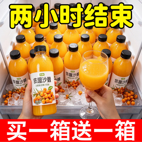 沙棘复合果汁饮料买一送一