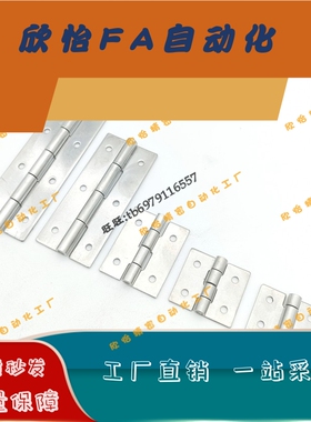 HFS71-25/30/40/50/65/75/90/100 不锈钢蝶形铰链 304平型小合页