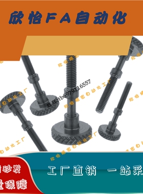 AJSTK3滚花旋钮型AJSTKM4调整螺栓AJSTKS5/6/8-10 15 20 30 40 50