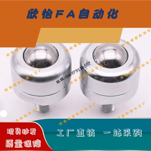螺纹固定万向钢珠滚轮BCBE10/20/50/120BCBH/BCS牛眼轴轴承传送球
