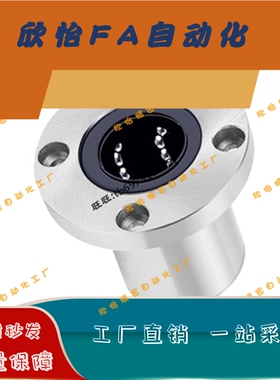 单衬带法兰直线轴承LHFR/LHFS/LHFC6 8 10 12 13 16 20 25 30 35