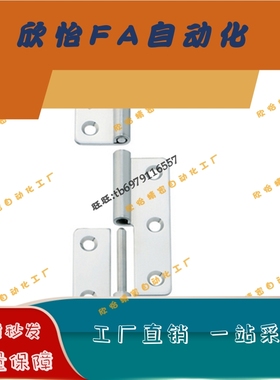 拆卸合页SHHPSL5/6/8/845-2/3 SHHPSR5/6/8/845-2/3 拔插铰链