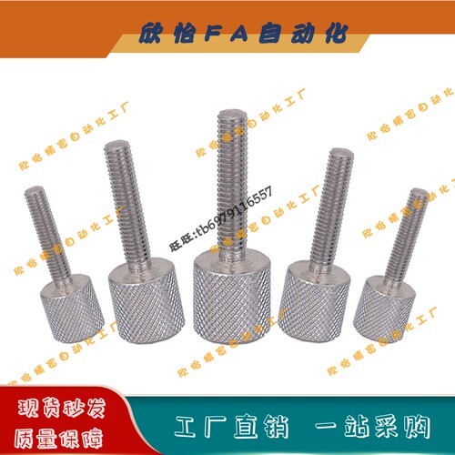 不锈钢滚花旋钮螺栓细牙调整螺丝 ANKSS3/4/5/6/8/10/12 锁紧螺钉