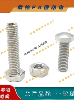 PBE36不锈钢六角粗牙定位螺栓STBBS4/5/6/8/10/12/16-20/25/30/40