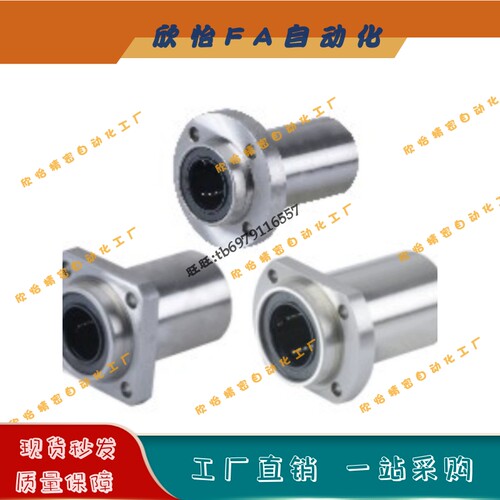 嵌入式中型带法兰直线轴承LHIRD6/LHISD/LHICD6 8 10 12 13 16 20