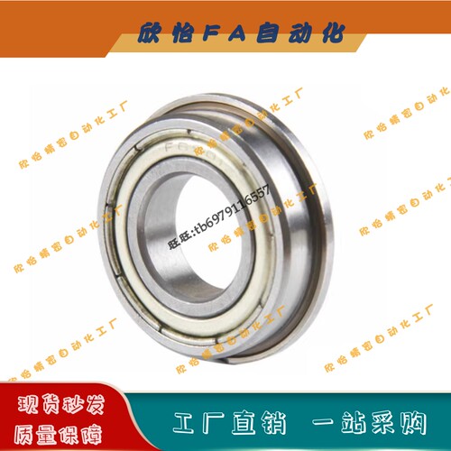 小径带法兰滚珠深轴承FL673ZZ/FL683Z/FL693ZZ/FL603ZZ/FL623ZZ