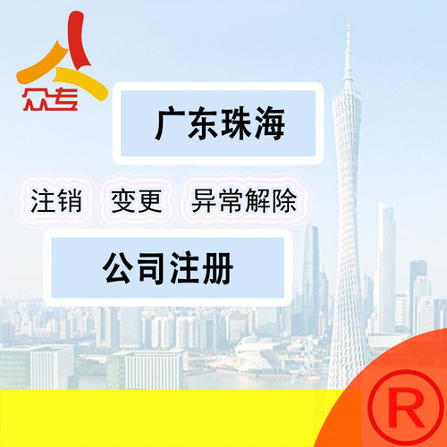 广州众专 公司注册工商变更税务逾期补报纳税申报登记异常处理