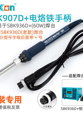 白光SBK907D+电烙铁手柄936D+恒温焊台陶瓷发热芯芯6针孔维修配件