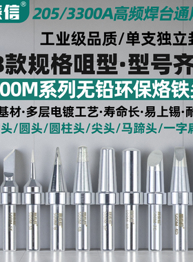 邦泰信500M无铅烙铁头BK3300A高频焊台电焊铁咀150W大功率205刀头