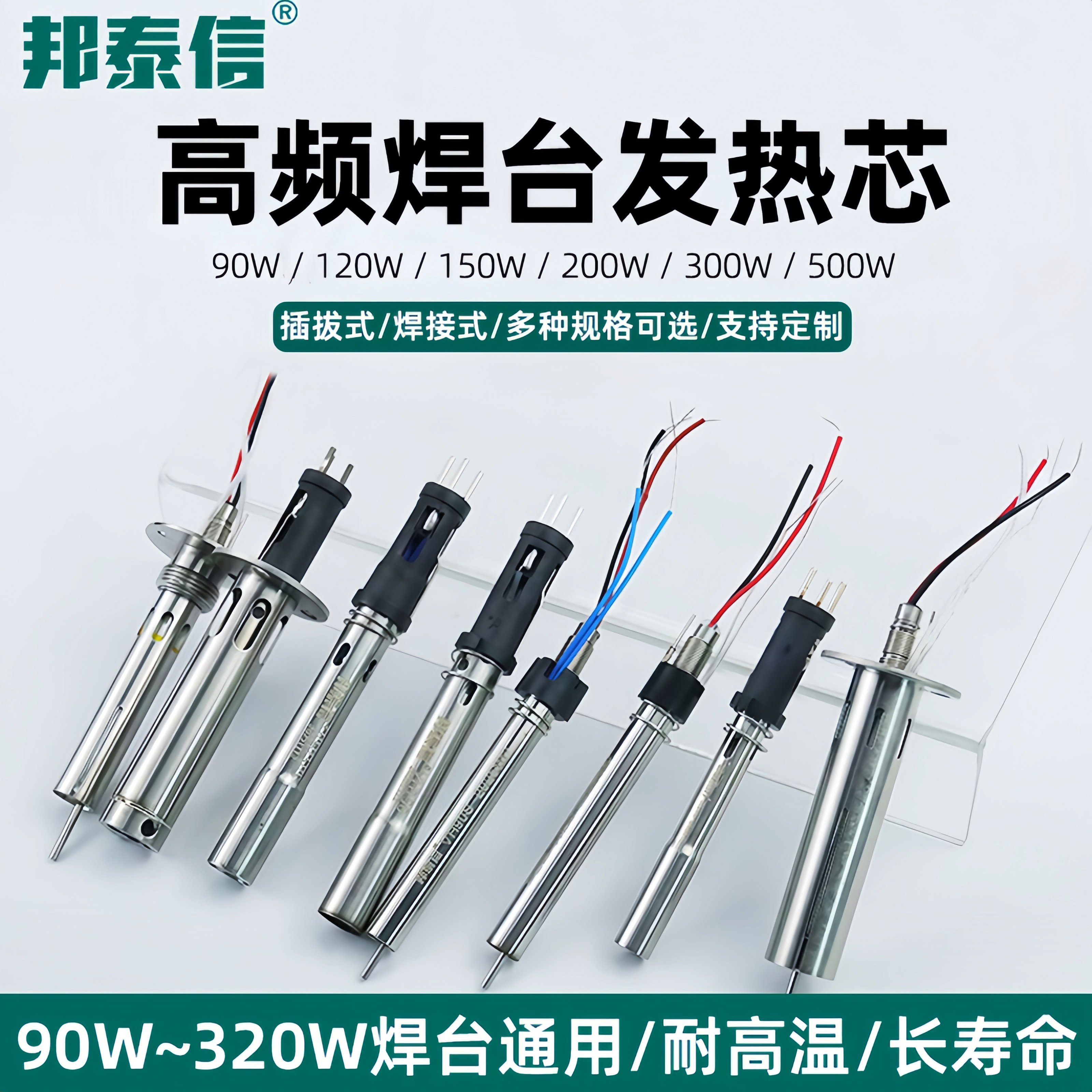 邦泰信203H发热芯205h烙铁芯90W高频焊台手柄配件205发热丝加热芯