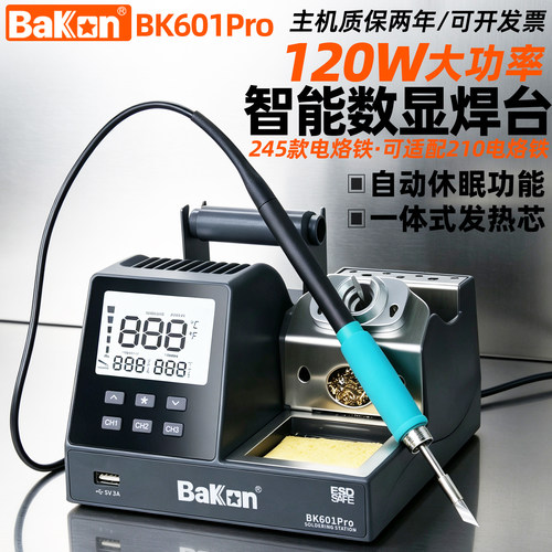 白光BK601Pro智能数显恒温焊台120W大功率电烙铁可调温维修工具
