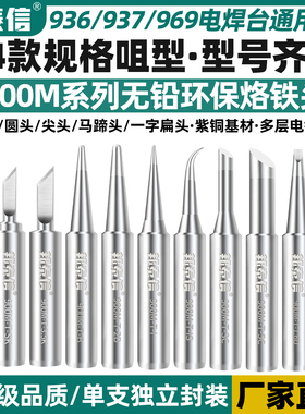 邦泰信936电烙铁头937恒温焊台900通用刀口弯尖圆马蹄K无铅洛铁咀