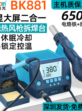 白光bk881/602S数显二合一热风枪焊台650W可调温恒温电烙铁带休眠