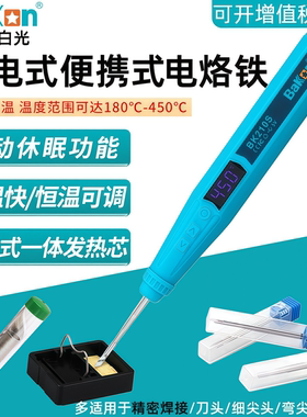 白光电烙铁BK210S便携式直插数显家用Tyoe-c接口DIY户外焊锡笔