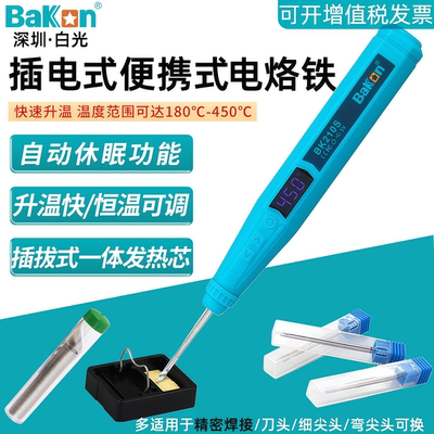 白光电烙铁BK210S便携式直插数显家用Tyoe-c接口DIY户外焊锡笔