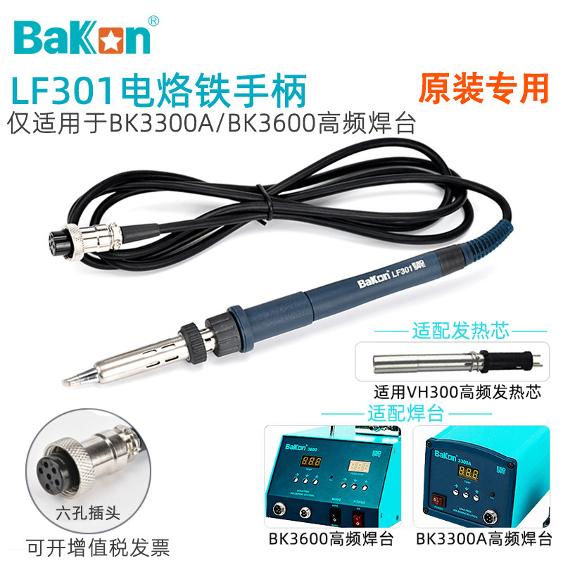 White light LF301 soldering iron handle 6 pinhole BK3300A high frequency eddy current constant temperature welding table household maintenance accessories