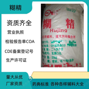 医药用级 糊精 白糊精 压片辅料 填充剂 粘合剂 1kg/袋 厂家资质