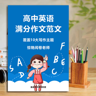 高中英语满分作文范文