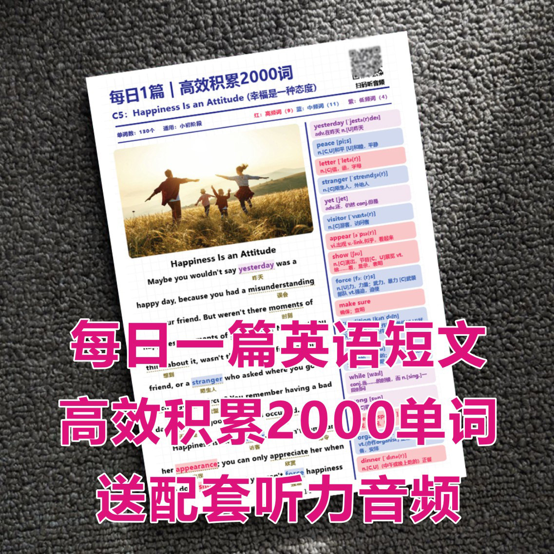 初中生英语单词积累本册