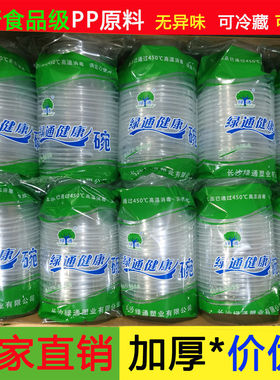 一次性餐盒塑料碗带盖圆形外卖打包盒 pp料汤碗加厚湖南厂家包邮