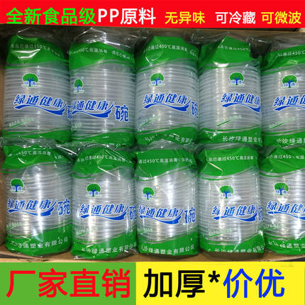 一次性餐盒塑料碗带盖圆形外卖打包盒 pp料汤碗加厚湖南厂家包邮