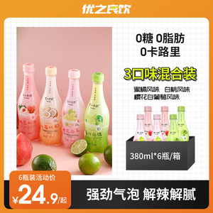 网红优之良饮气泡水0糖0脂0卡白桃葡萄蜜橘味饮料汽水380ml瓶装