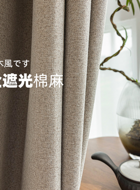 全遮光窗帘卧室免打孔安装棉麻日式隔热防晒遮光飘窗窗帘头遮挡帘