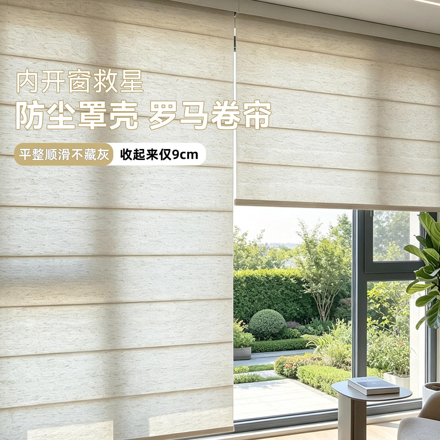 内开窗卷拉式罗马帘透光不透人氛围感百叶窗帘手拉电动升降免打孔图片