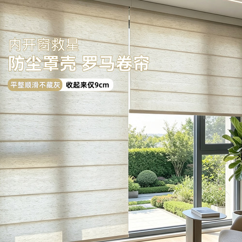 内开窗卷拉式罗马帘透光不透人氛围感百叶窗帘手拉电动升降免打孔