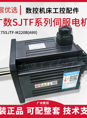 广州数控伺服电机GSK性能提升F系列175SJTF-M220B(A9II)总线电机
