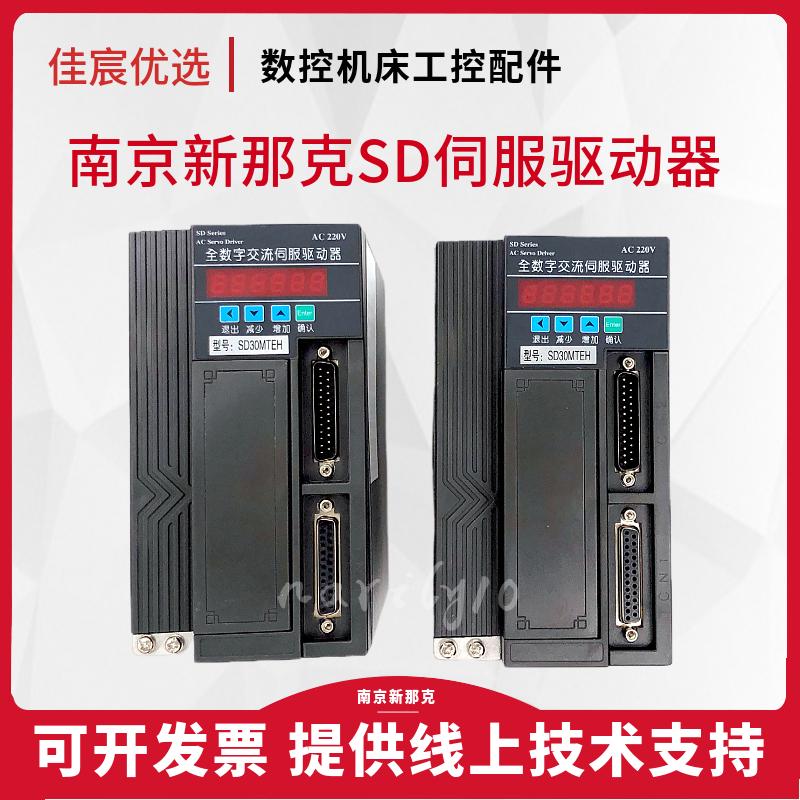 江苏南京新那克SD伺服驱动器