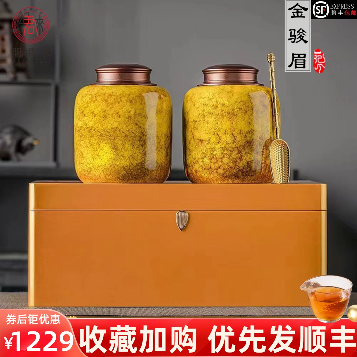 武夷金骏眉红茶官方旗舰店正品茶叶礼盒装特级过节送礼长辈礼品