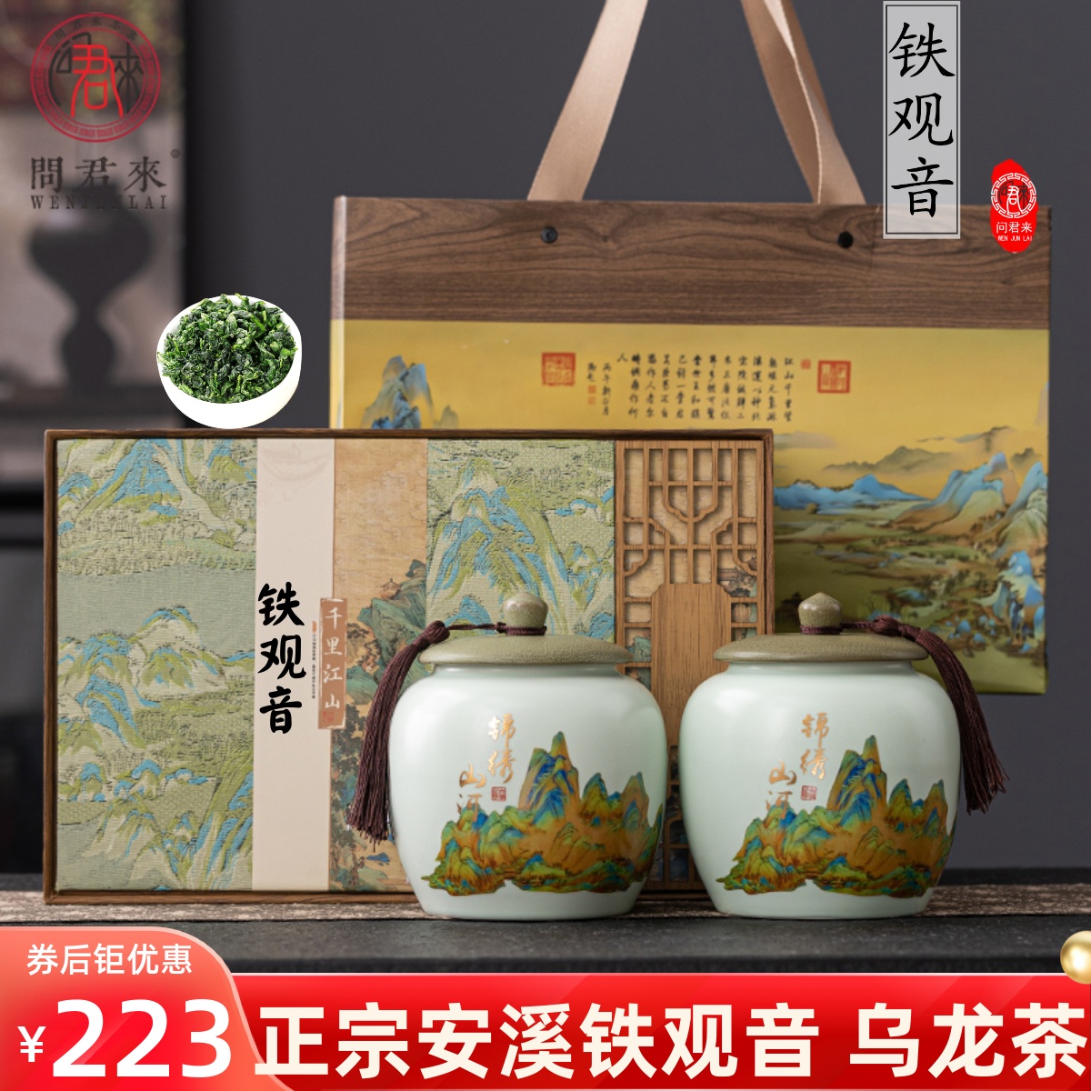 正宗安溪铁观音2025新茶叶官方正品旗舰店礼盒装乌龙茶父亲节送礼